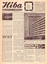 Ніва 3 (673) 1969