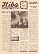Ніва 16 (686) 1969