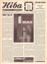 Ніва 18 (688) 1969