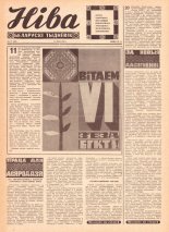 Ніва 19 (689) 1969