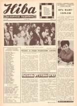 Ніва 21 (691) 1969