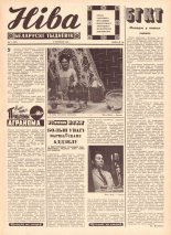 Ніва 23 (693) 1969