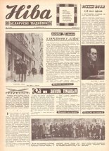 Ніва 25 (695) 1969