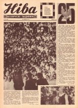 Ніва 29 (699) 1969