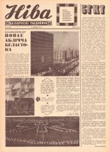 Ніва 30 (700) 1969