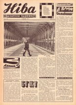Ніва 31 (701) 1969