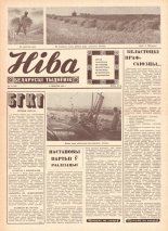 Ніва 33 (703) 1969