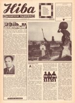 Ніва 48 (718) 1969