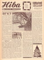 Ніва 51 (721) 1969