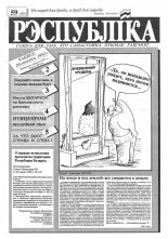 Рэспубліка 59 (97) 1992