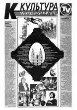 Культура 13 (275) 1997