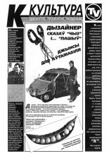 Культура 14 (276) 1997