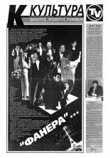 Культура 15 (277) 1997
