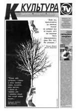 Культура 16 (278) 1997