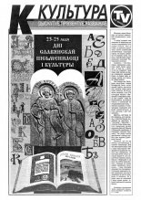 Культура 20 (282) 1997