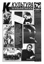 Культура 22 (284) 1997