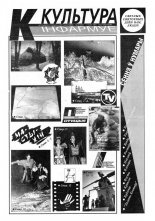 Культура 26 (288) 1997