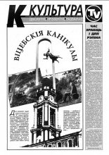 Культура 27-28 (289-290) 1997