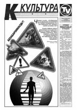 Культура 29 (291) 1997