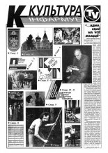 Культура 30 (292) 1997
