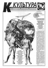 Культура 31 (293) 1997