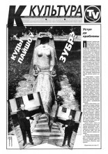 Культура 32 (294) 1997