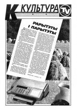Культура 34 (296) 1997