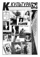 Культура 35 (297) 1997