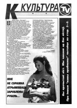 Культура 46 (308) 1997