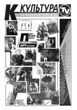 Культура 48 (310) 1997