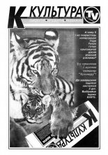 Культура 49 (311) 1997
