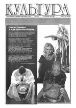 Культура 2 (163) 1995