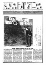 Культура 4 (165) 1995
