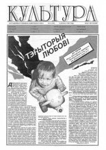 Культура 6 (167) 1995