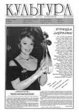 Культура 13 (174) 1995