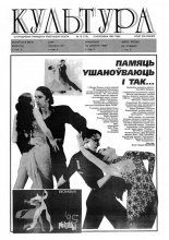 Культура 15 (176) 1995
