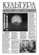 Культура 16 (175) 1995