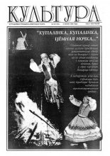Культура 24 (185) 1995