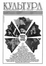 Культура 25 (186) 1995