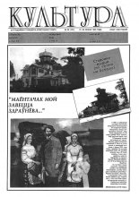 Культура 26 (187) 1995
