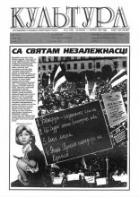 Культура 27 (188) 1995