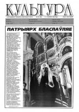 Культура 28 (189) 1995