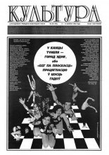 Культура 29 (190) 1995