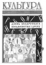 Культура 32 (193) 1995