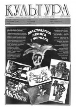 Культура 34 (195) 1995