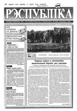 Рэспубліка 51 (338) 1993