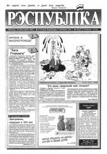 Рэспубліка 70 (357) 1993
