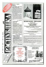 Рэспубліка 71 (358) 1993
