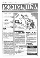 Рэспубліка 72 (359) 1993