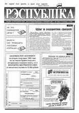 Рэспубліка 73 (360) 1993